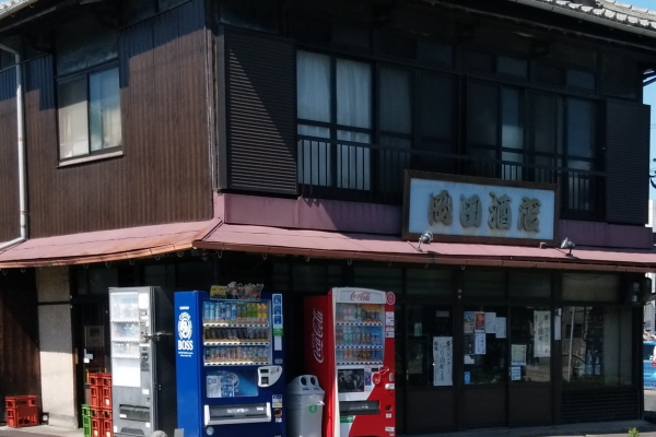 岡田酒店