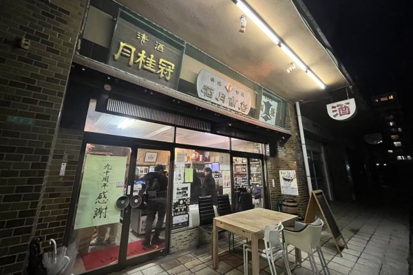 稲月商店